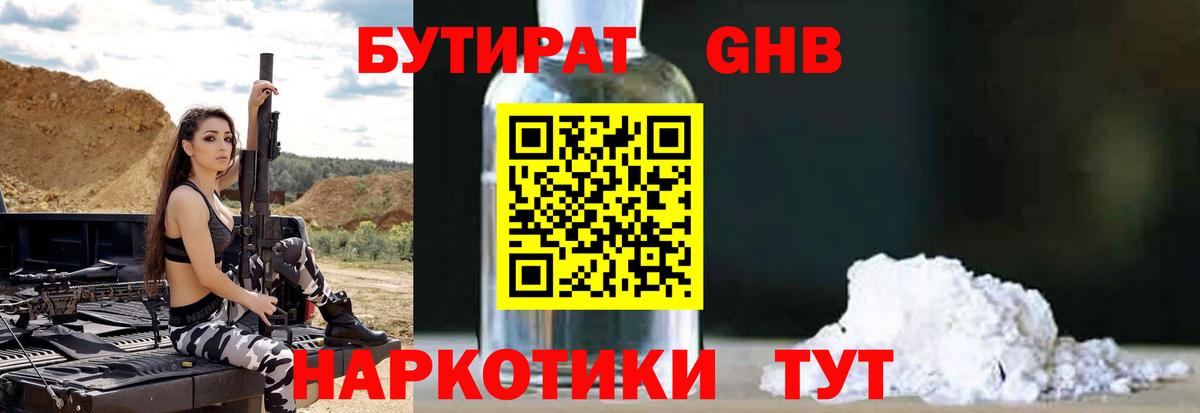 БУТИРАТ Butirat Обь