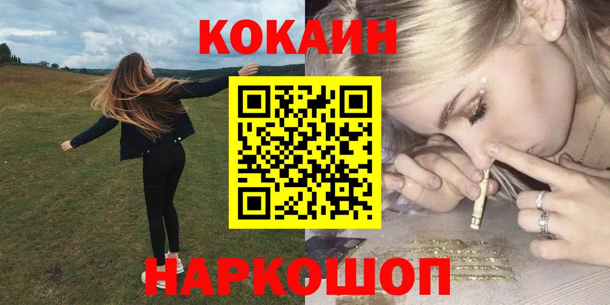 Cocaine 99%  КОКАИН  Обь  Вход с VPN 