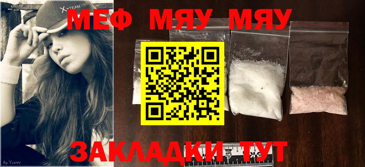 Меф мяу мяу кристаллы Обь